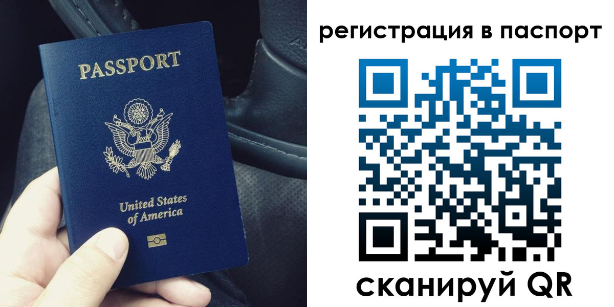 прописка штамп в Юрге