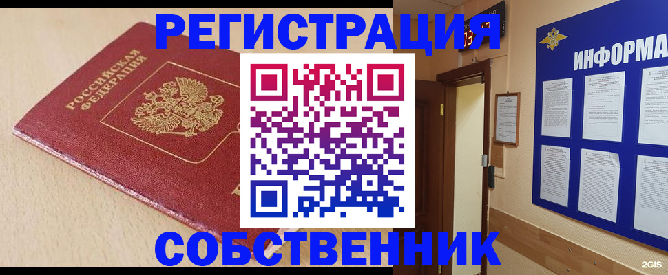 временная регистрация недорого в Юрге