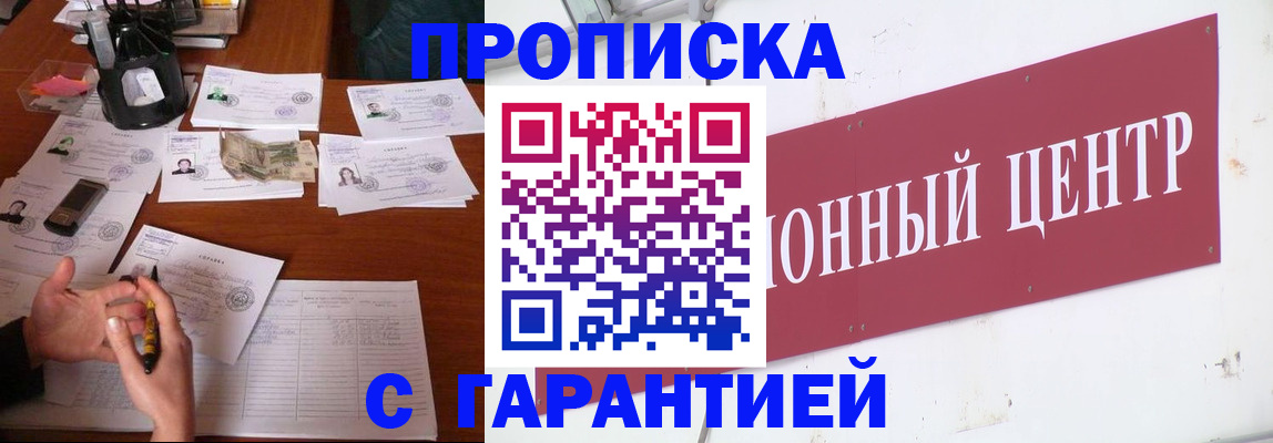 временная регистрация недорого в Юрге