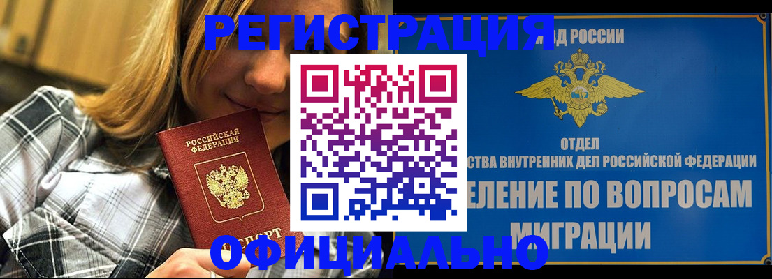 где прописаться в Юрге