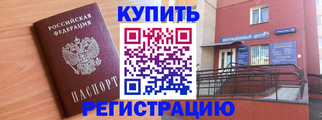 временная прописка в Юрге