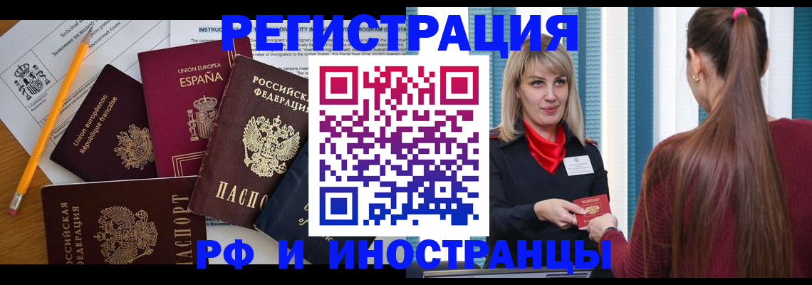 миграционный учет в Юрге
