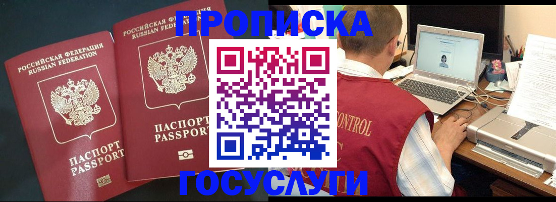 временная регистрация адрес в Юрге
